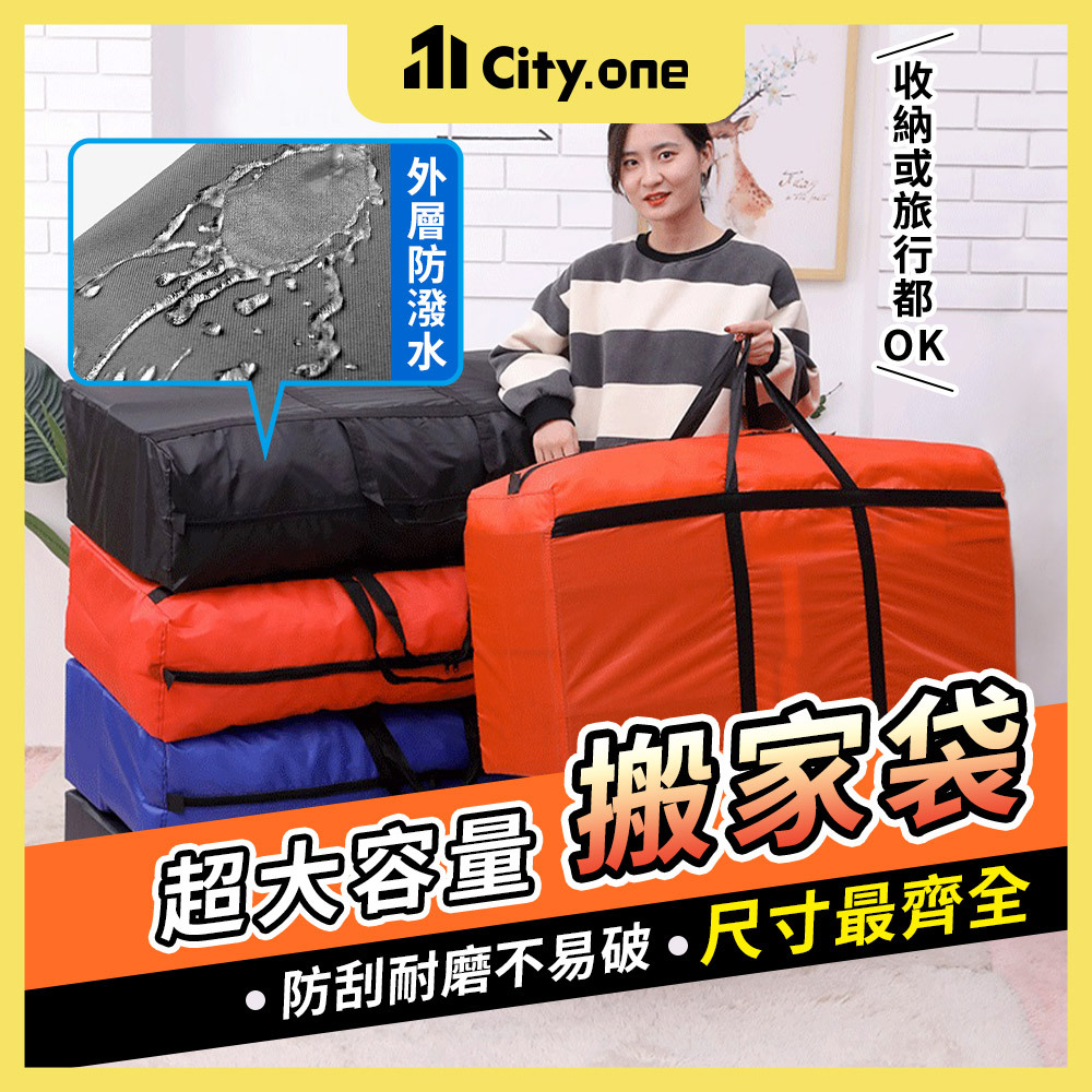 高承重🔥 超大容量搬家袋 加厚防潑水【C197】搬家神器 行李袋 搬家袋 棉被收納袋 旅行收納袋 打包袋 批貨袋 擺攤袋