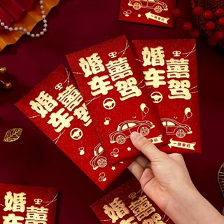 💕囍結連理💕紅包 接親紅包 紅包袋 燙金紅包 結婚紅包 婚慶用品 車頭彩 禮車專用 訂婚用品 結婚用品 婚禮紅包袋