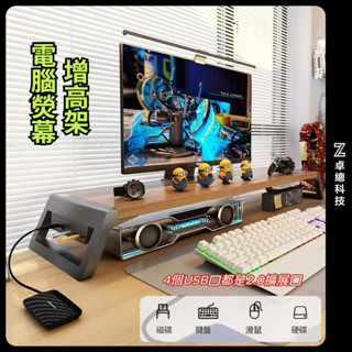 辦公必備 電腦增高架 臺式電腦顯示器增高架多功能電競收納USB擴充套件 4USB2.0擴展口 筆電增高架 桌面增高架