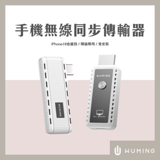 手機電視 無線同步 傳輸器 影像傳輸 影音投影器 同步器 投影 Chromecast iPhone 『無名』U09101