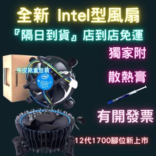 cpu風扇 全新 cpu散熱器 支援intel 775/1150/1151/1155/1156/1200/1700 腳位