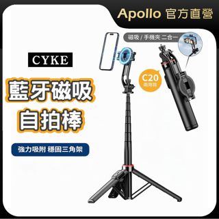 🔥【CYKE C20磁吸自拍棒】免運24H閃電出貨！直播自拍神器，Magsafe秒吸秒拍！🔥