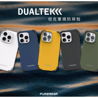 【正版出清】IPhone 全系列 普格爾 坦克軍規 防摔殼 DUALTEK 軍規防摔殼