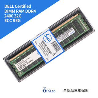 DELL 全新原廠貨 ECC REG DDR4 32GB 2400MHz 伺服器專用記憶體【OSSLab 弘昌電子】