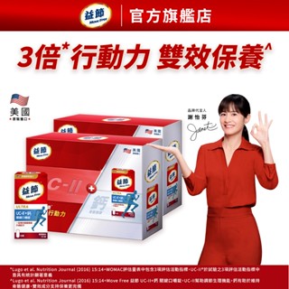 【益節官方旗艦店】益節UC-II加鈣關鍵口嚼錠2入禮盒組(30錠x2瓶)x2組｜Move Free