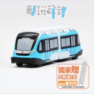 【創玩設計】鐵支路-三鶯線捷運迴力車(新登場) -兒童節送禮首選,非TOMY PLARAIL,火車軌道玩具