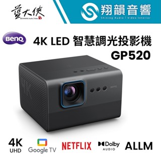 翔韻音響 《藍大俠》 BenQ GP520 智慧調光 4K 迷你 微型投影機｜自動對焦｜自動梯形校正｜Google TV