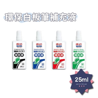 SUCCESS 臺灣出貨 1307A 成功牌 環保環保白板筆補充液 4色 臺灣公司貨 白板筆 教學筆 安全無毒 附發票
