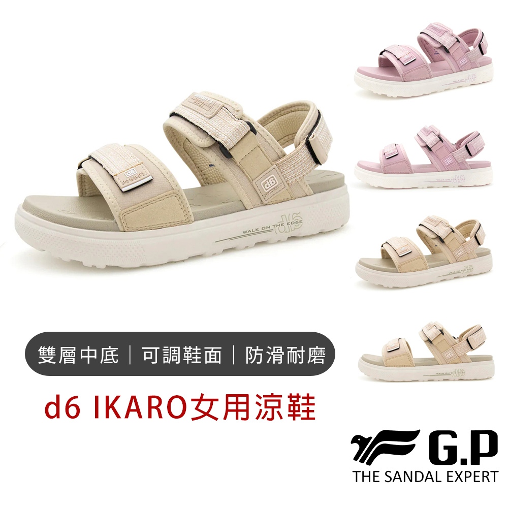 【G.P涼拖鞋】d6 IKARO女用涼鞋 GP涼鞋 涼鞋女 輕量涼鞋 厚底涼鞋