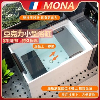 🔥法國MONA🔥亞克力浴缸【破損包賠】小戶型專用 按摩浴缸 110V 浴缸 家用浴缸 飯店浴缸 酒店名宿 洗澡盆 泡澡缸