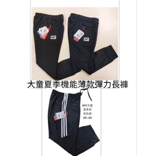🏷️現貨24小時出貨🌈🔔🌈🇹🇼｛臺灣製造｝大童夏季薄款排汗透氣休閒長褲