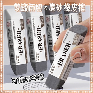 蝦皮隔日配｜磨砂橡皮擦 雙頭兩用 可擦原子筆鋼筆鉛筆 學生半磨沙橡皮擦文具 ZC003