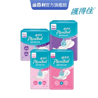 【Plenitud護得住】超乾爽吸水棉/漏尿墊19cm-35cm (防漏尿用) 包購 │好奇&靠得住官方旗艦店