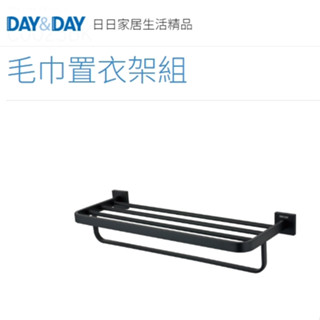 🌈DAY&DAY🌈日日毛巾置衣架組 黑色多功能置物架 304不鏽鋼 臺灣製C0025BK