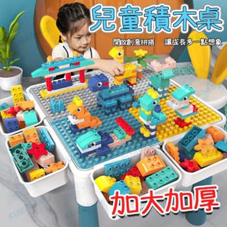 積木桌 大顆粒積木學習桌 學習桌 益智玩具 遊戲桌 大顆粒積木 積木玩具 多功能學習桌 兒童積木桌