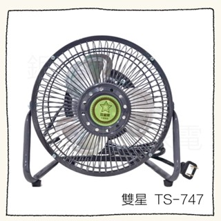 銀盤家電 - 雙星牌 7吋 迷你鋁葉涼風扇 電風扇 工業桌扇 露營電扇 小電扇 個人電扇