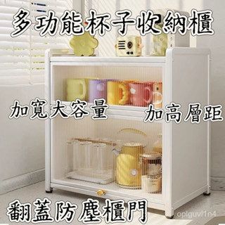 可開發票 廠家直銷 收納置物架 加厚防塵杯架 廚房奶瓶輔食櫃杯櫃 櫃子 置物架 收納櫃 層架 抽屜櫃桌麵放水杯杯架 MU