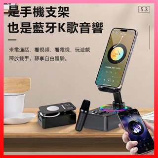 新款熱銷 多功能藍牙音響麥克風 感應 藍牙音樂手機支架 音箱 360°旋轉懶人立架 刷劇神器手機支架 K歌話筒帶外放喇叭