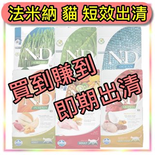 法米納 即期短效 貓飼料 狗飼料 買到賺到 超便宜 皇家 希爾斯 便宜飼料 經濟糧