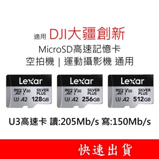 Lexar雷克沙 U3 MicroSD高速記憶卡 適用 DJI大疆創新 空拍機 運動攝影機 128G 256G 512G