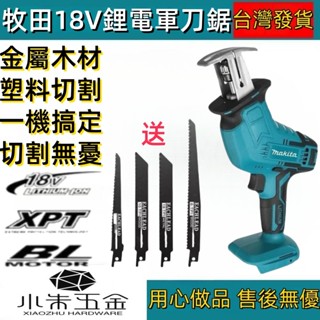 Makitk牧田款18V 無刷軍刀鋸 往復鋸 馬刀鋸 室外刀鋸套件木工 電動鋸 軍刀鋸片 切割機 牧田電動工具 電動切鋸