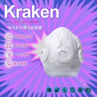 Lovense｜Kraken｜自慰蛋 自慰套 飛機杯 自慰杯 情趣用品 男用 自慰器 打手槍 自慰蛋