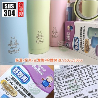 三光牌『好妙用/P-500ES/P-350ES不銹鋼真空保溫杯500cc/350cc』粉體烤漆/保冰杯/咖啡杯/保溫瓶