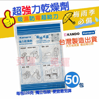 臺灣出貨 電子發票 佳美能乾燥劑 kamera 乾燥劑 超強力 除濕包 抗潮防黴 防潮箱