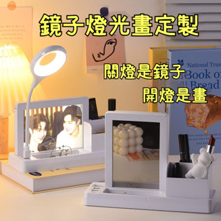 客製化 鏡子燈光畫 多功能桌面檯燈 智慧小夜燈 聲控 生日禮物 紀念 閨蜜 禮物 情侶客製禮 定製 收納 創意燈光畫