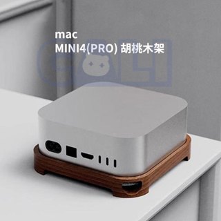 Apple Mac mini4 桌面 底座 防塵 北美胡桃實木支架 散熱支架 通風 pro