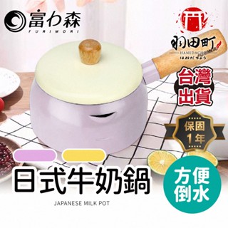 富力森FURIMORI ♥【日式牛奶湯鍋】湯鍋 泡麵湯鍋 蒸煮湯鍋 富力森FURIMORI 不鏽鋼湯鍋 美食湯鍋 料理鍋