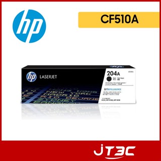 HP 204A LaserJet 黑色原廠碳粉匣(CF510A/510A/510/204A)