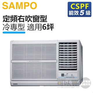 SAMPO 聲寶 ( AW-PC41R ) 6坪 右吹窗型冷氣