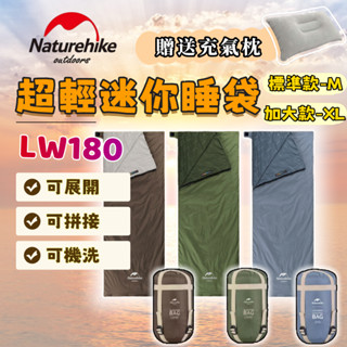 【Naturehike】NH挪客 贈枕頭 迷你睡袋 極輕小加大款 易收納睡袋 羽絨睡袋 露營裝備 LW180