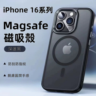 磨砂霧面 防指紋 高於鏡頭 磁吸充電 手機殼 iPhone 16 15 14 13 12 Pro Max 保護殼 防摔殼