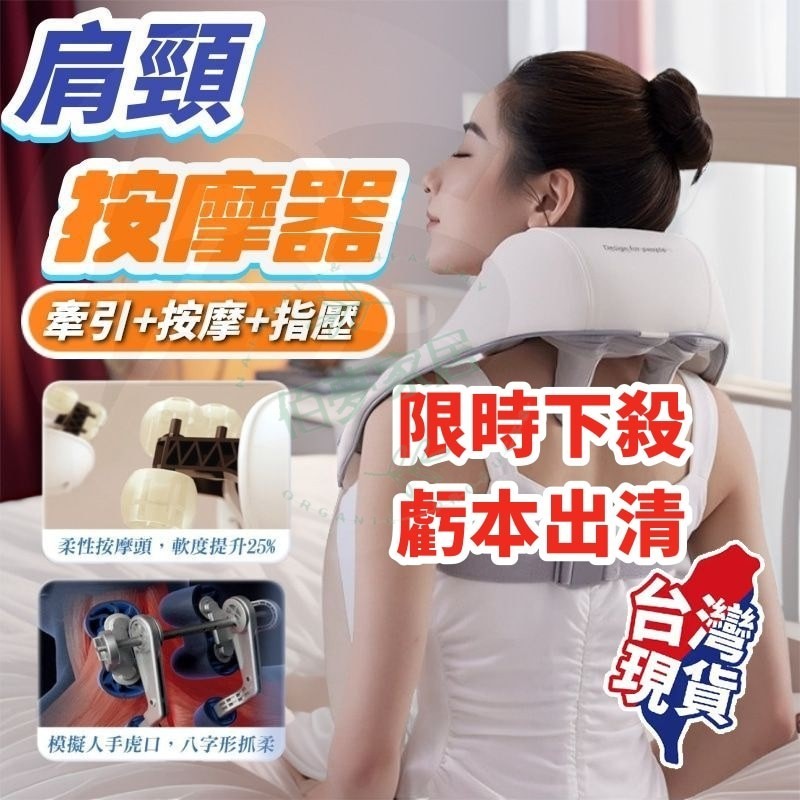 ❗❗限時下殺 台中現貨 保固6月❗❗肩頸の按摩 斜方肌の按摩 揉捏の頸椎 背部富貴包 全身家用 多功能免手動 按摩の神器