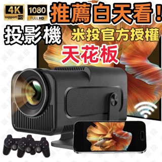 【可投白墻❗熱銷爆款 超清4K】投影機 無線同屏 便攜投影機 支援Netflix disney+ 手機投影機 迷你投影機
