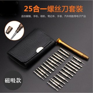 【創藝】25合一多功能皮套手動螺絲起子（磁吸款）(臺灣快速出貨)螺絲起子套裝 批頭套裝 五金百貨