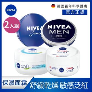(2入組)【NIVEA 妮維雅】妮維雅霜/水潤霜/男士全效潤膚霜75ml/舒緩安心霜(德國妮維雅/男士保濕霜)
