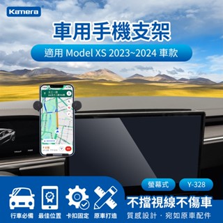 🌺3C好市多 隔日配🔥螢幕式手機架 車用支架 Model X S Tesla 導航支架 2023~2024 螢幕式17吋