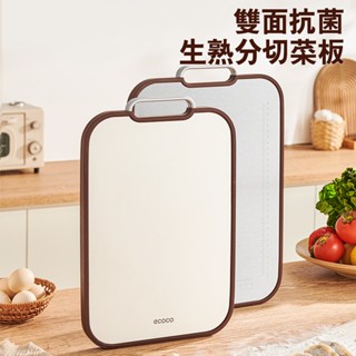 【ECOCO】意可可不鏽鋼雙面菜板 壁掛砧板架 304不鏽鋼 抗菌雙面砧板 二用砧板 多功能砧板 切菜板 加高包邊 案板
