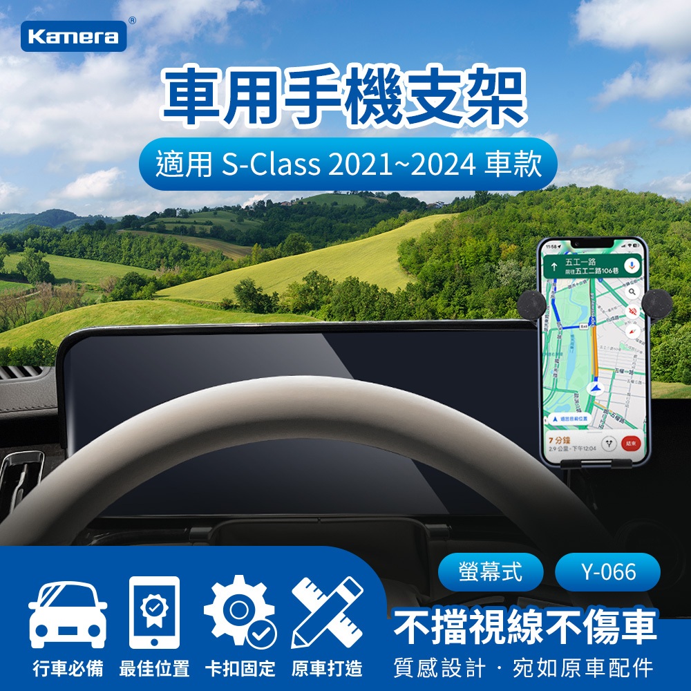 🌺3C好市多 隔日配🔥螢幕式手機架 車用支架 Benz 賓士 S-Class 2021~2024 螢幕式 12.3吋