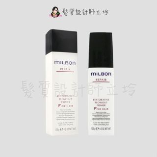 立坽『免沖洗護髮』哥德式公司貨 Milbon 潤活修護乳(細軟髮用)120g HH07 HH14