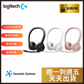 【Logitech羅技】H390 有線耳機麥克風｜USB-A連線｜高畫質語音通話 ｜隔噪麥克風｜舒適佩戴｜商務辦公耳機🎧
