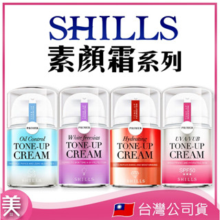 ｜正品現貨｜SHILLS舒兒絲 小蒼蘭素顏霜 超水感裸肌素顏霜 小仙女素顏霜 抗UV美白濾鏡素顏霜 小圓瓶40ml