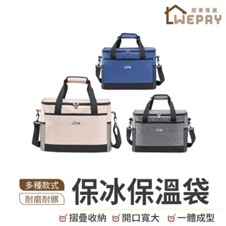 【Wepay首選】保冰保溫袋 保溫包 保鮮袋 保溫箱 保溫袋 保冰袋 大容量保冰袋 便當袋 保冷袋 野餐露營袋 餐袋