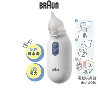 【BRAUN百靈】 電動吸鼻器 BNA100EU 蝦幣5%回饋