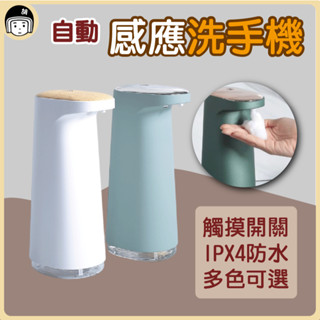 自動感應洗手機FDP-450 泡沫洗手機 給皂機 感應式 自動感應 免觸摸感應 自動洗手機 充電式 慕絲機 起泡機 肥皂