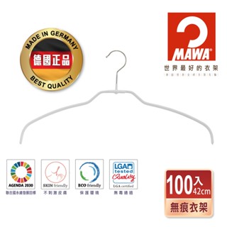 【德國MAWA】無痕止滑衣架42cm/100入 防滑衣架 止滑衣架 無痕衣架 衣架
