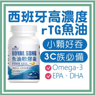 【御松田】魚油軟膠囊(30粒/瓶) 保健 保健食品 營養品 機能性食品西班牙魚油 高濃度 85%